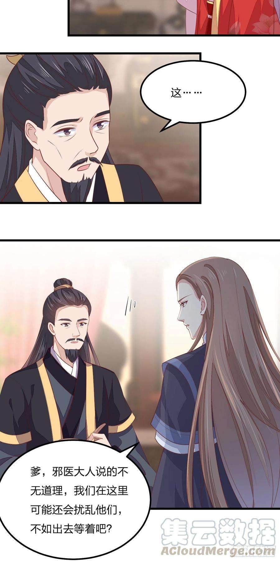 至尊瞳术师：绝世大小姐一百三十一话 情敌见面？