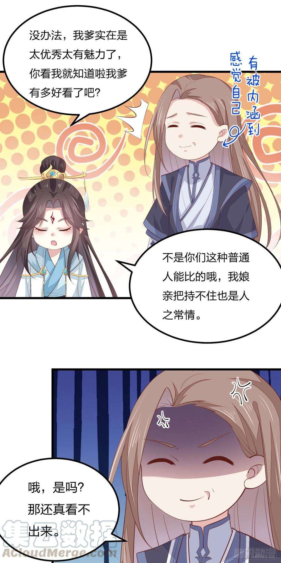 至尊瞳术师：绝世大小姐一百三十一话 情敌见面？