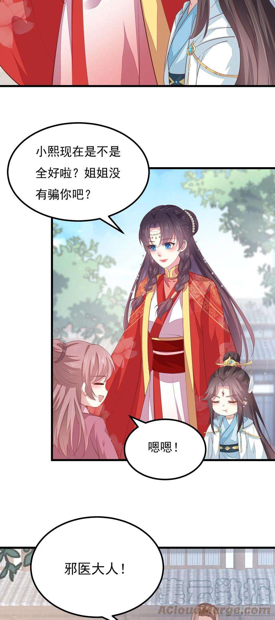 至尊瞳术师：绝世大小姐一百三十三话 一起洗？