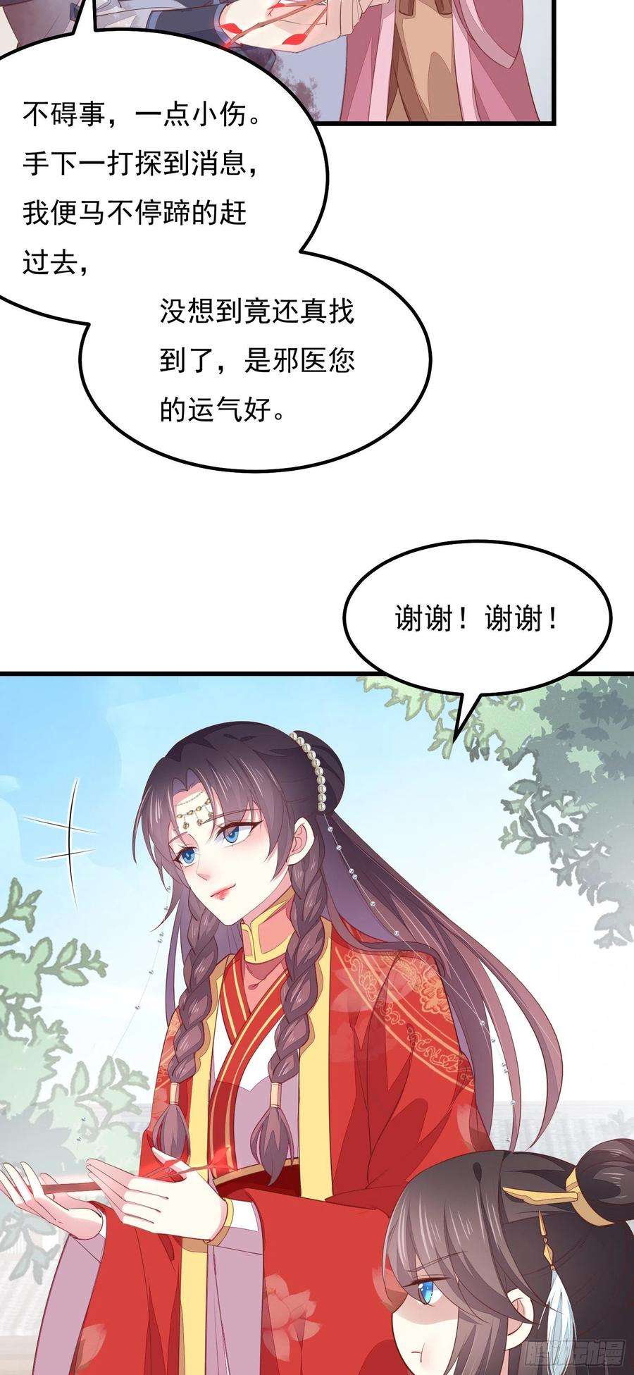 至尊瞳术师：绝世大小姐一百三十三话 一起洗？