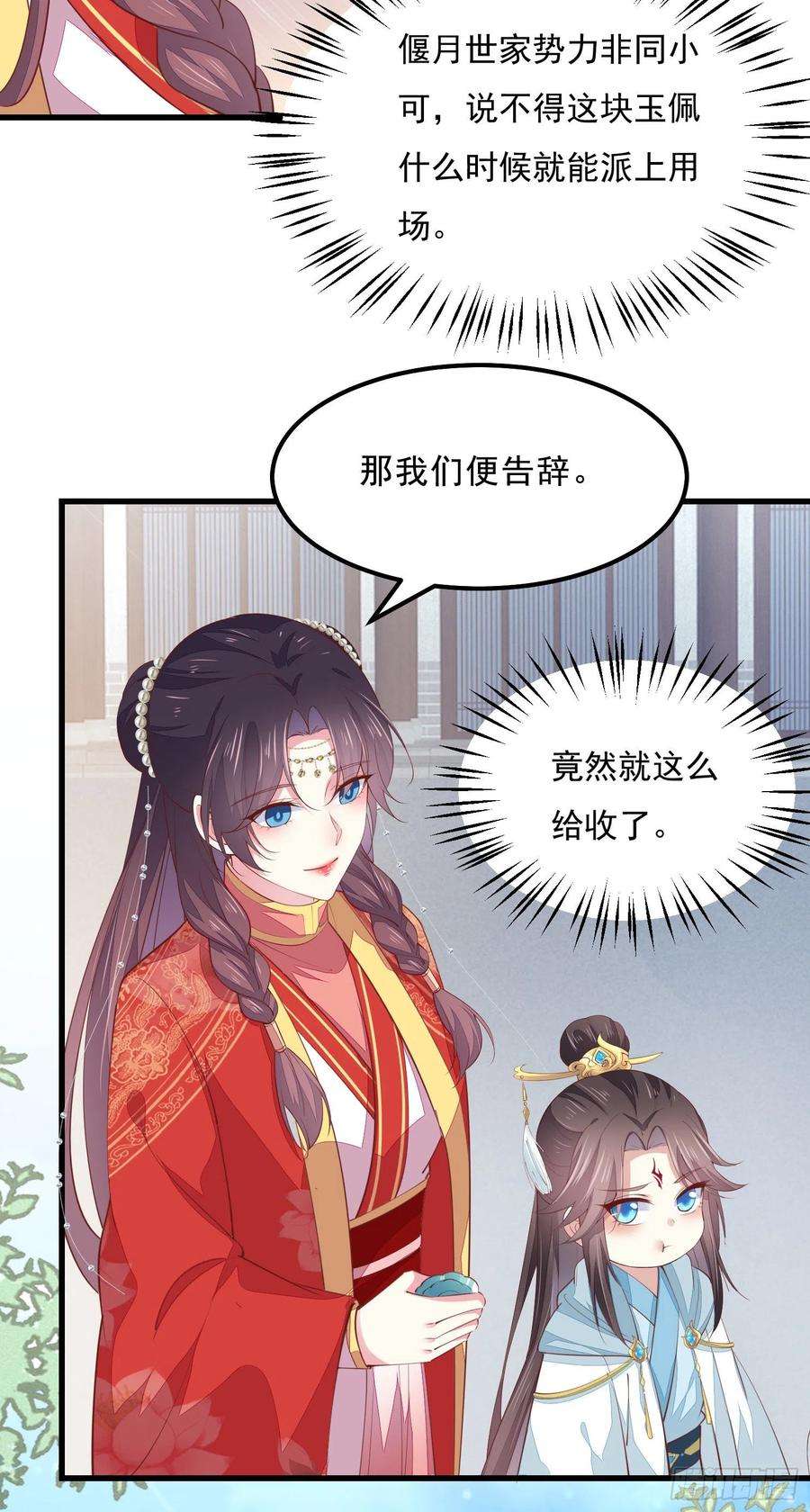 至尊瞳术师：绝世大小姐一百三十三话 一起洗？