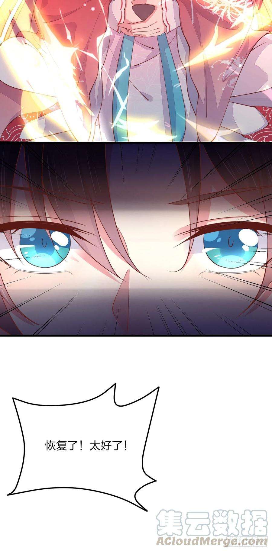 至尊瞳术师：绝世大小姐一百三十四话 本尊也要尝尝