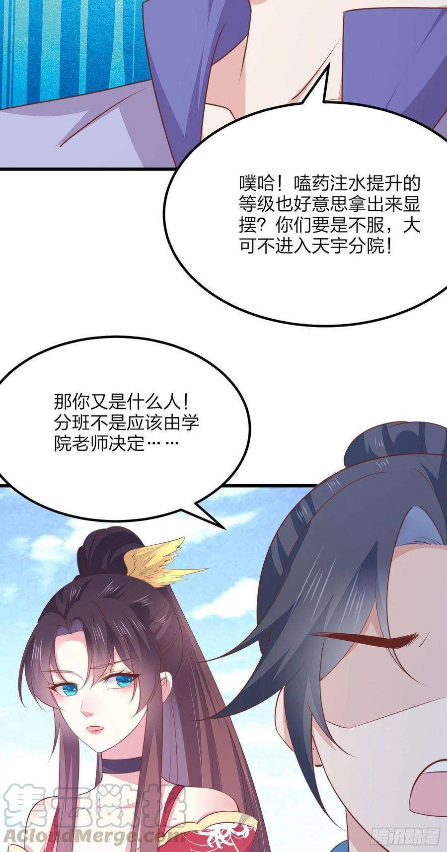 至尊瞳术师：绝世大小姐一百三十五话 绿茶上线