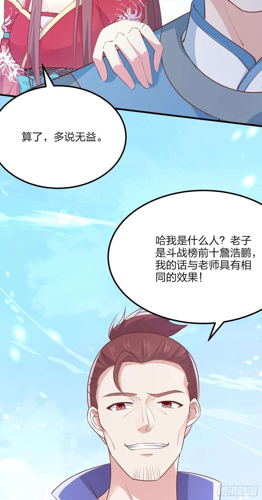 至尊瞳术师：绝世大小姐一百三十五话 绿茶上线