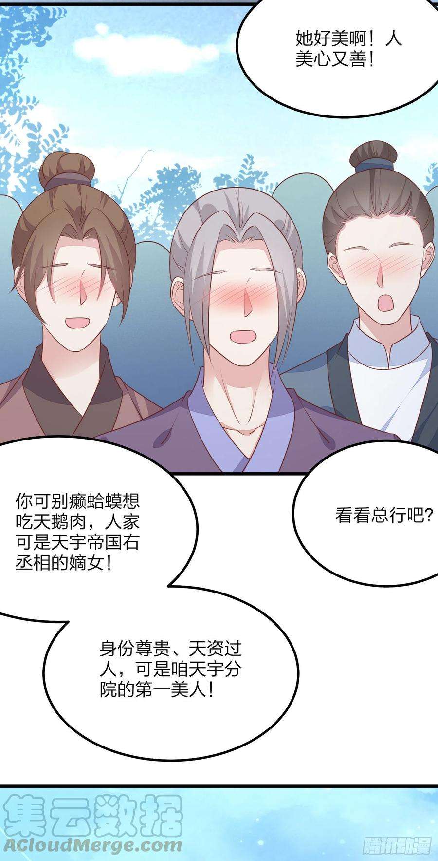至尊瞳术师：绝世大小姐一百三十五话 绿茶上线