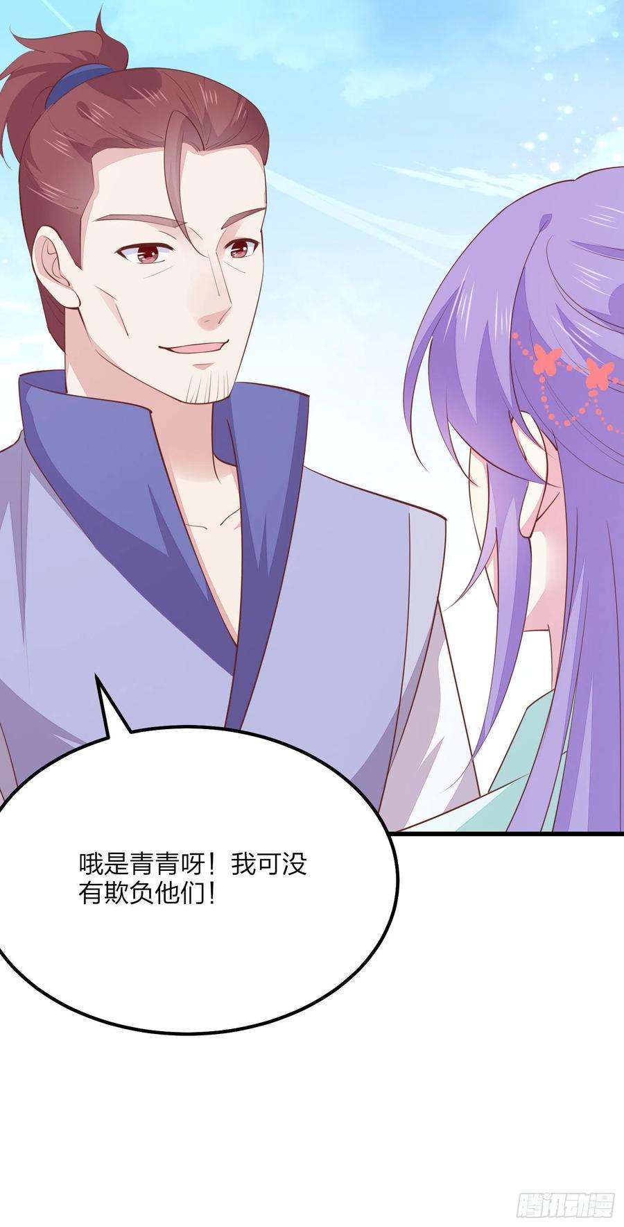 至尊瞳术师：绝世大小姐一百三十五话 绿茶上线