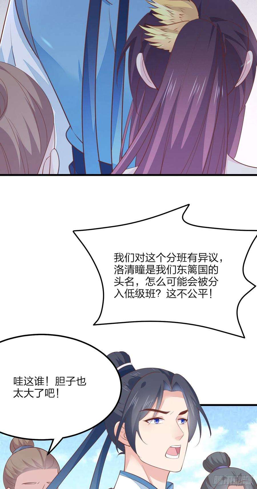 至尊瞳术师：绝世大小姐一百三十五话 绿茶上线