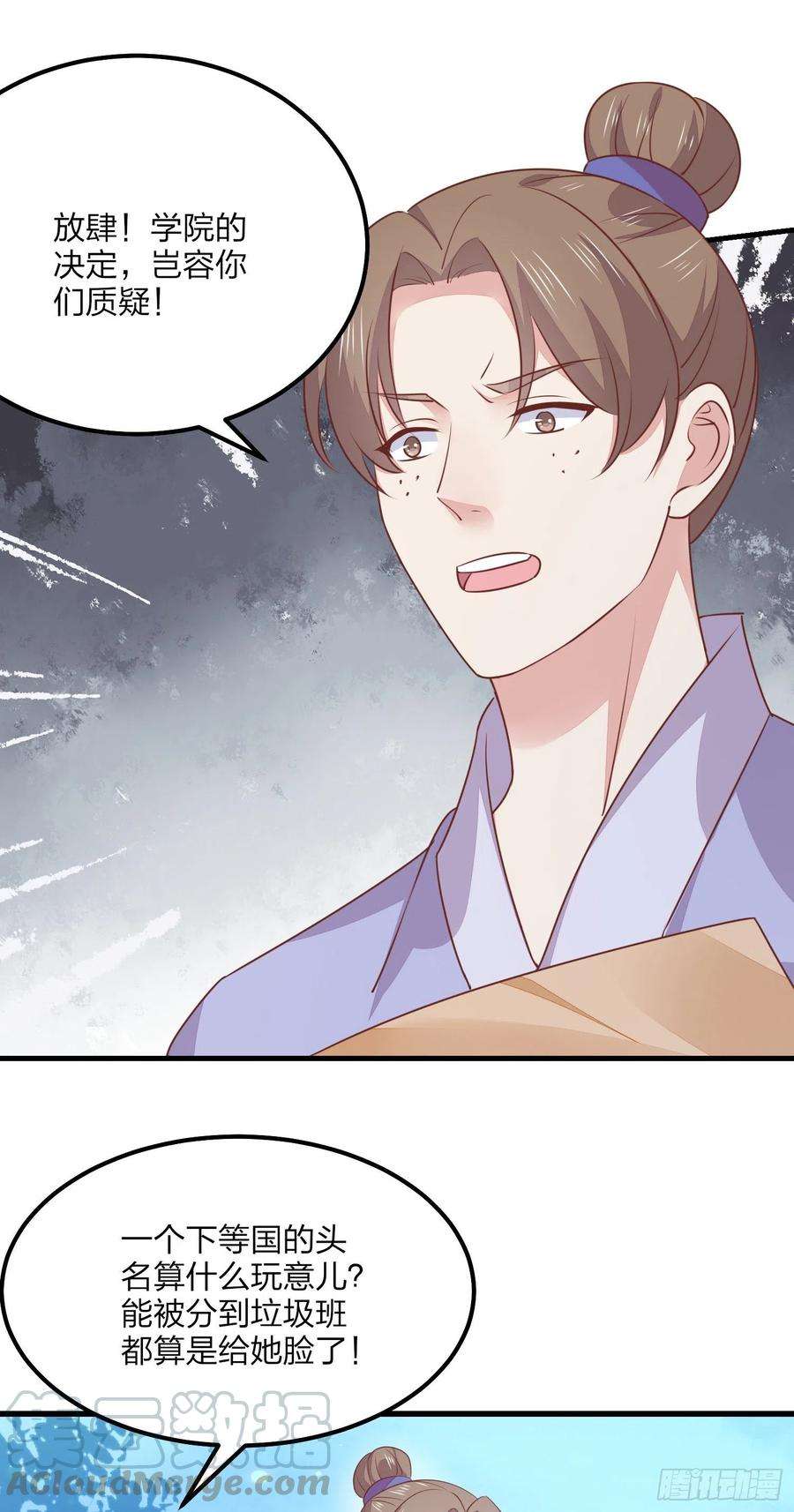 至尊瞳术师：绝世大小姐一百三十五话 绿茶上线