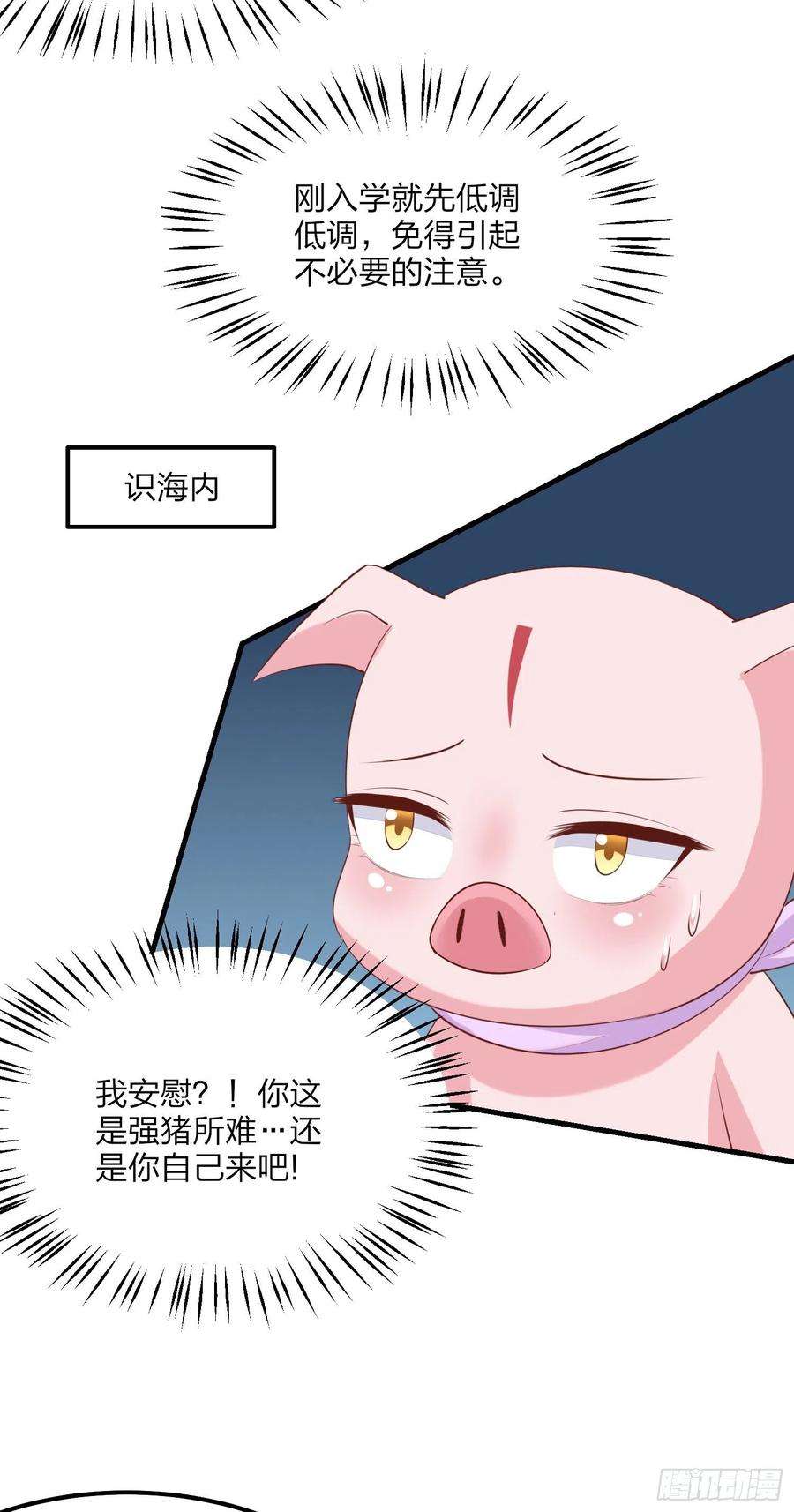 至尊瞳术师：绝世大小姐一百三十六话 尊主炸啦