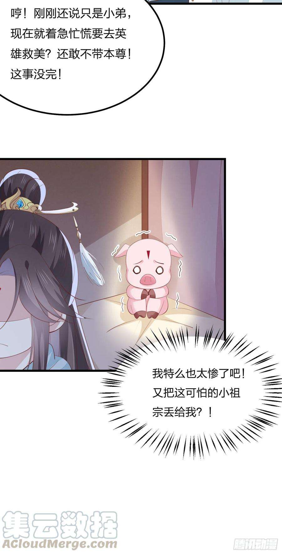 至尊瞳术师：绝世大小姐一百三十七话 哄不好啦