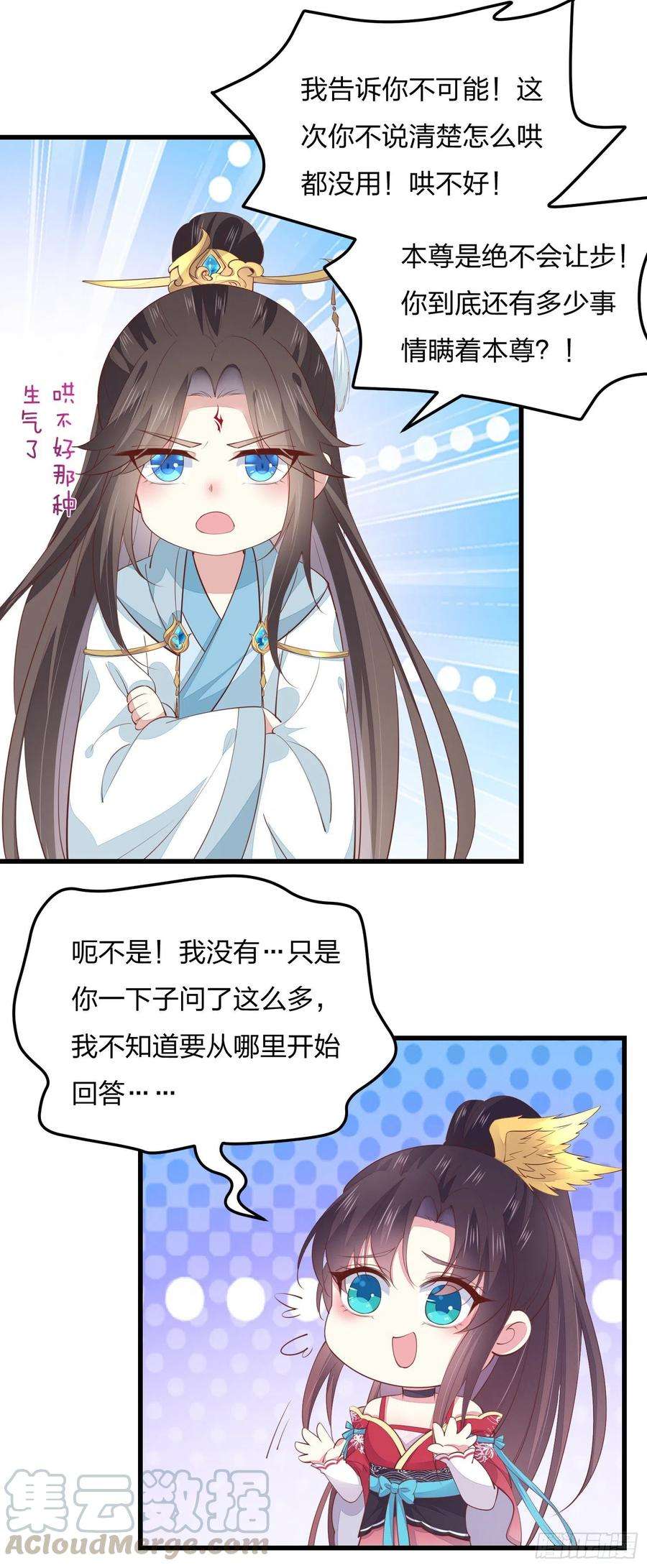 至尊瞳术师：绝世大小姐一百三十七话 哄不好啦