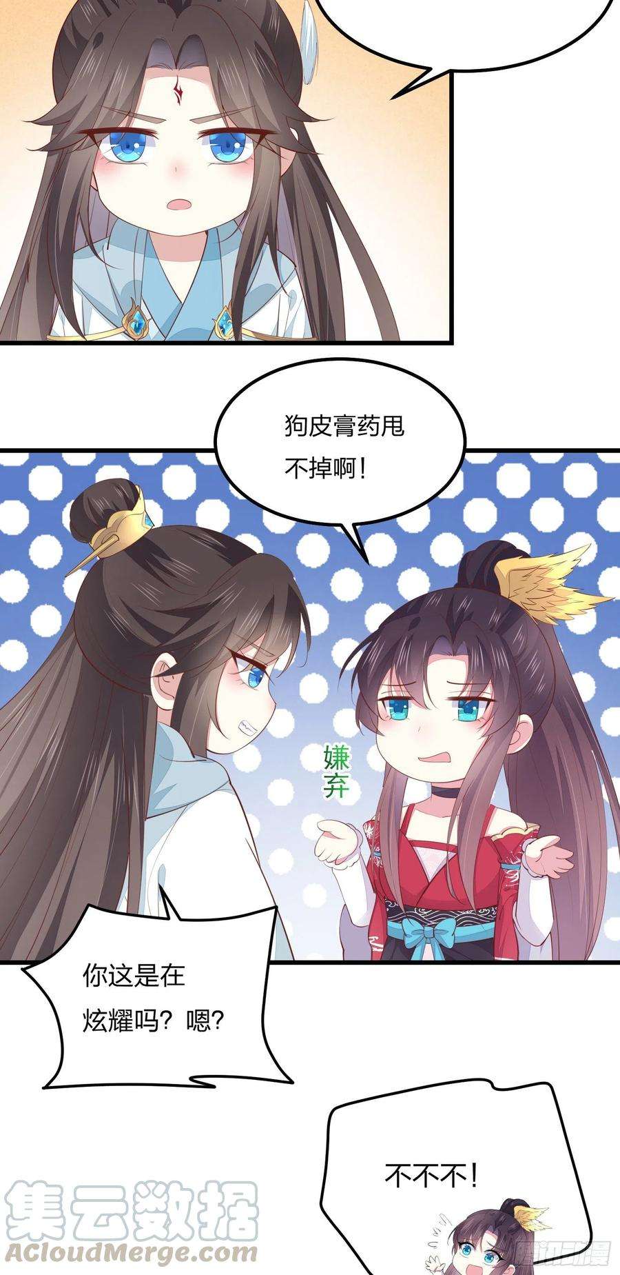 至尊瞳术师：绝世大小姐一百三十七话 哄不好啦