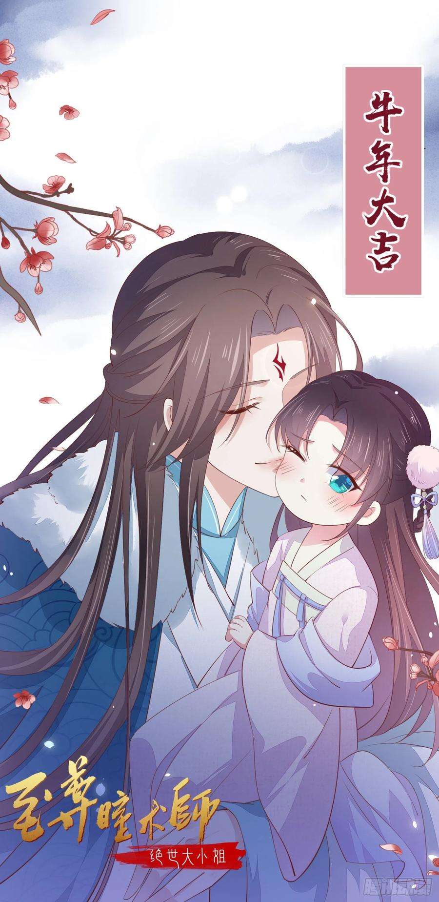 至尊瞳术师：绝世大小姐一百三十八话 瞳瞳虐渣