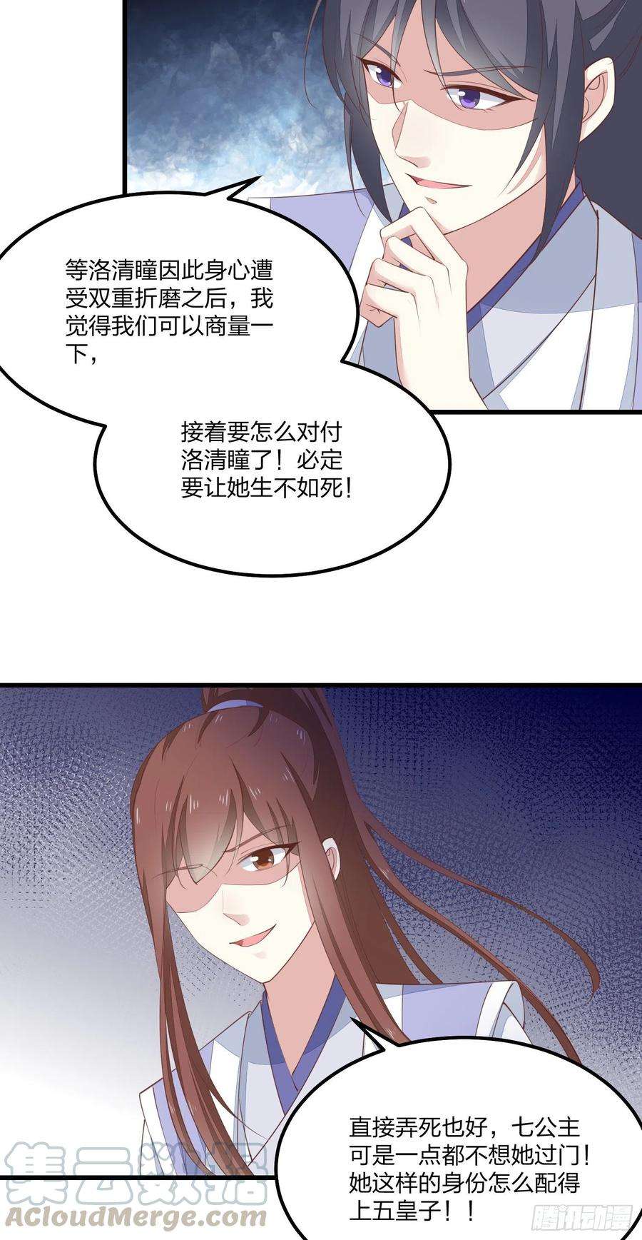 至尊瞳术师：绝世大小姐一百三十九话 一起睡觉觉
