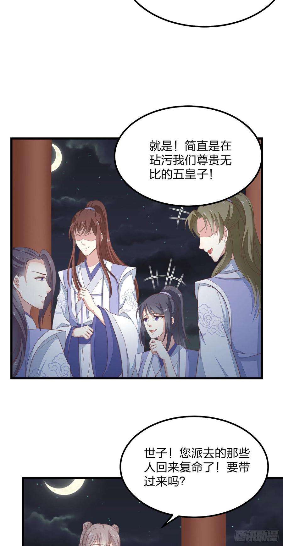 至尊瞳术师：绝世大小姐一百三十九话 一起睡觉觉