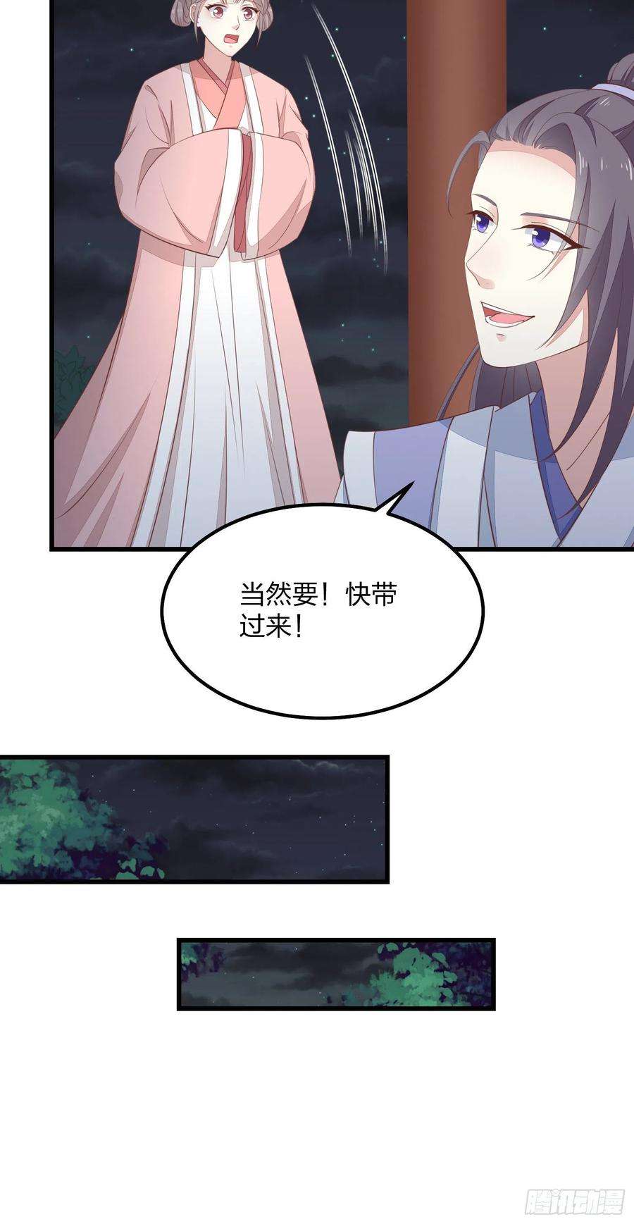 至尊瞳术师：绝世大小姐一百三十九话 一起睡觉觉
