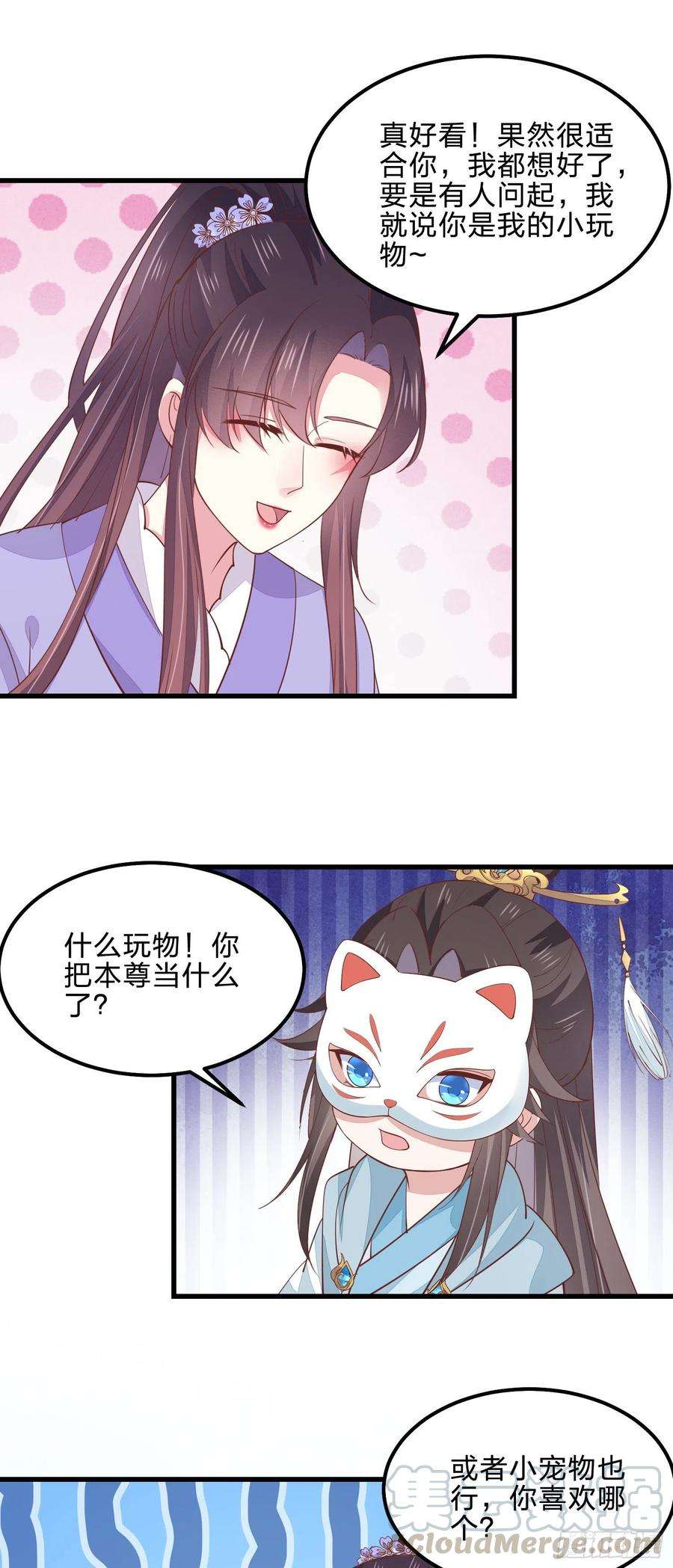 至尊瞳术师：绝世大小姐一百四十话 蠢直男注孤生