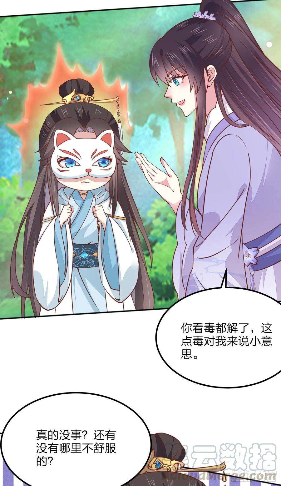 至尊瞳术师：绝世大小姐一百四十一话 小狐狸尊主