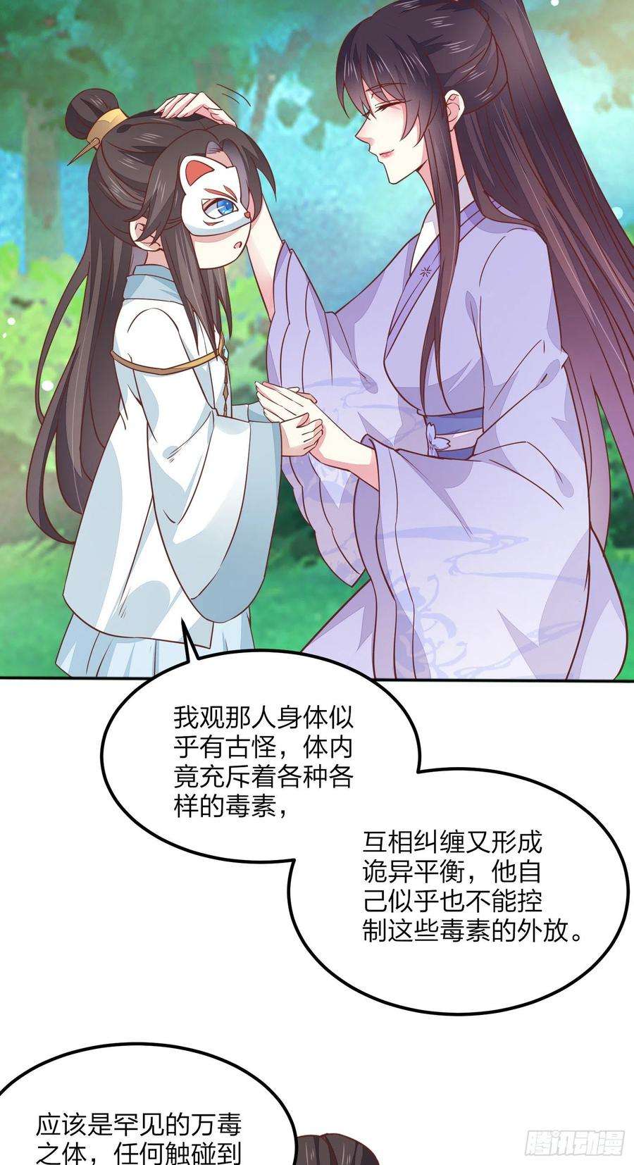至尊瞳术师：绝世大小姐一百四十一话 小狐狸尊主
