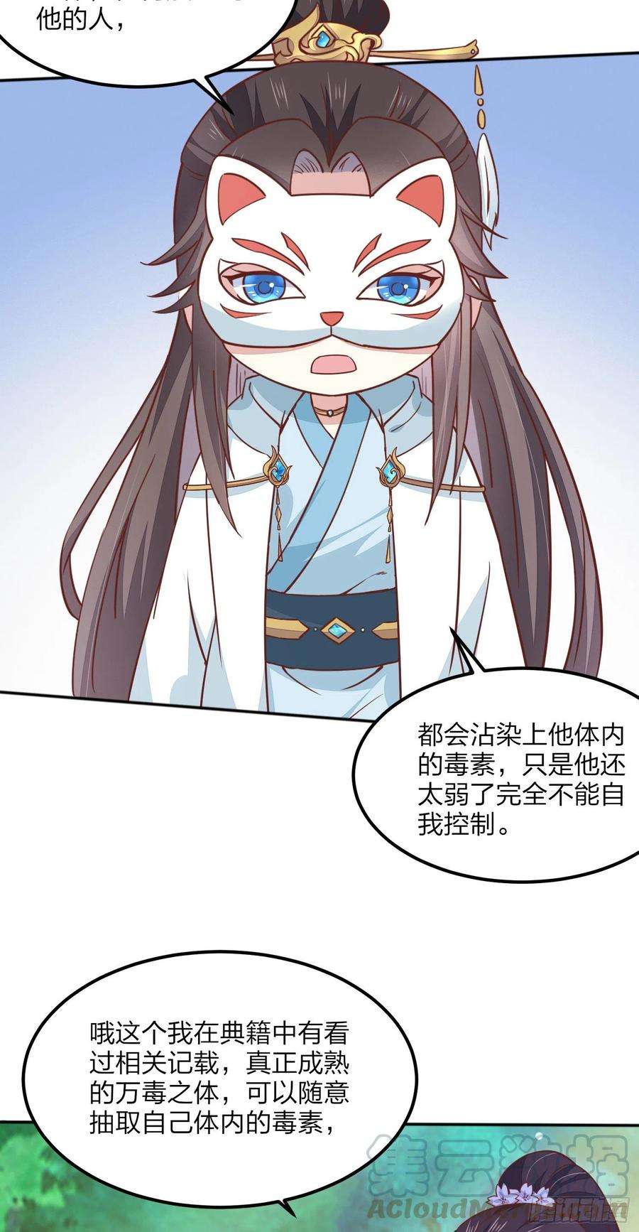 至尊瞳术师：绝世大小姐一百四十一话 小狐狸尊主