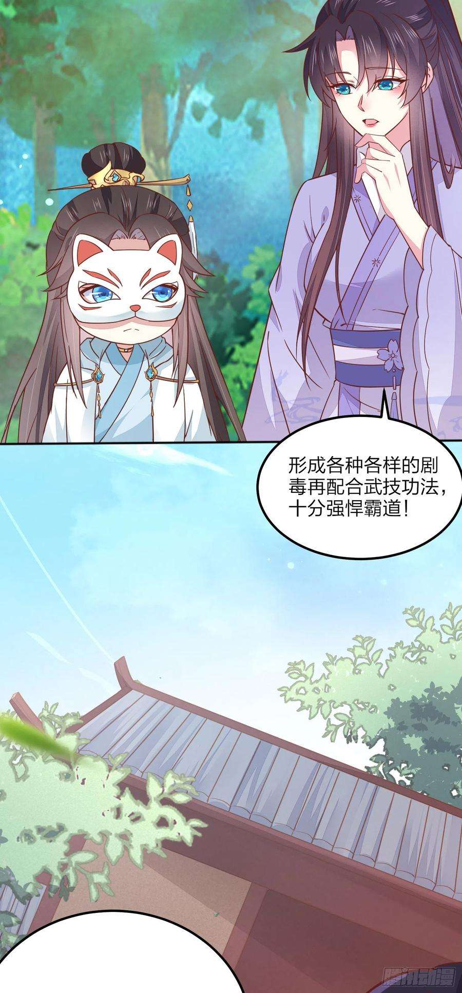 至尊瞳术师：绝世大小姐一百四十一话 小狐狸尊主