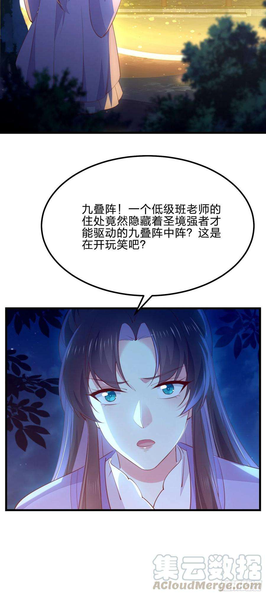 至尊瞳术师：绝世大小姐一百四十二话 惩罚play？