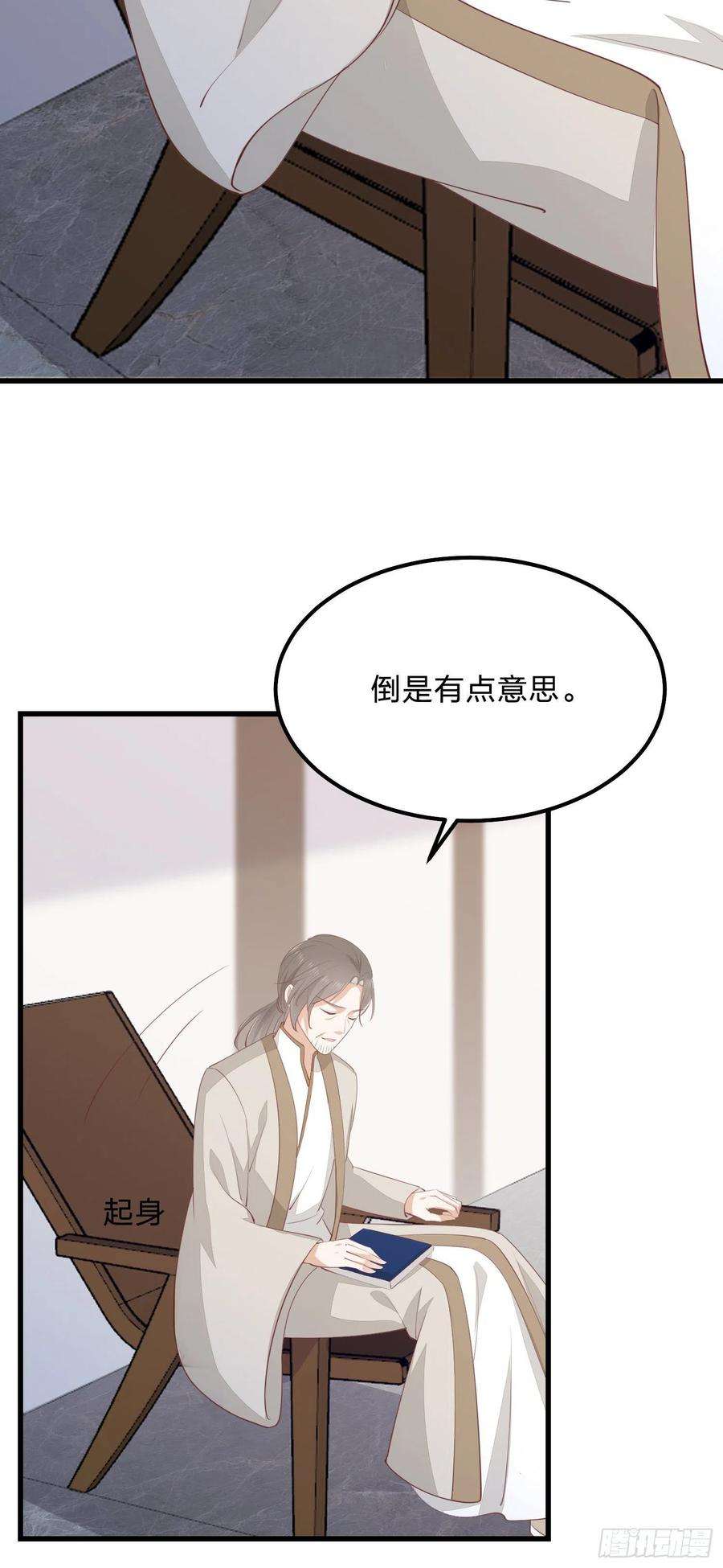 至尊瞳术师：绝世大小姐一百四十二话 惩罚play？