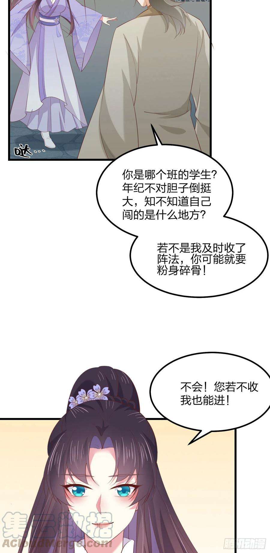 至尊瞳术师：绝世大小姐一百四十二话 惩罚play？
