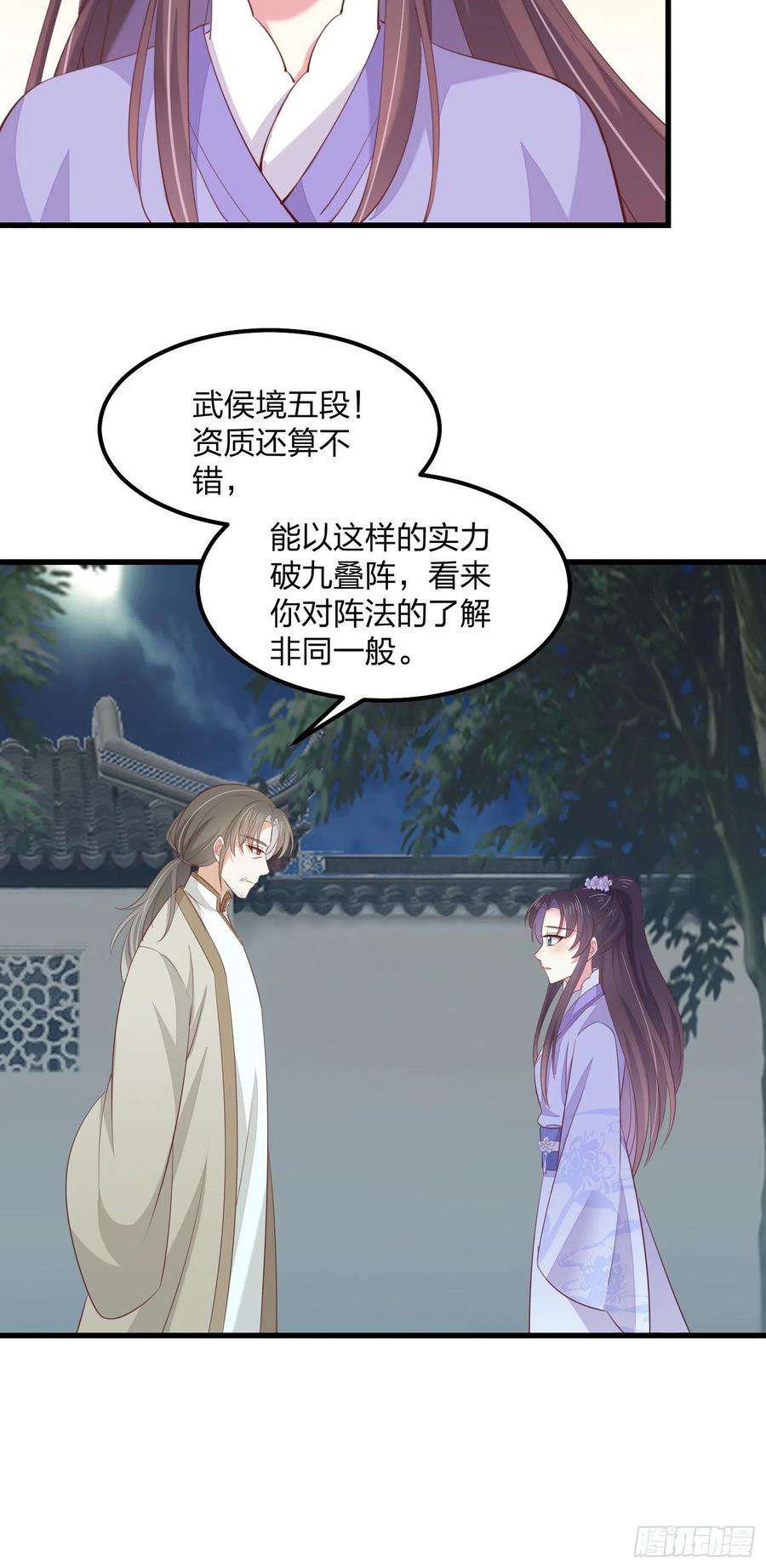 至尊瞳术师：绝世大小姐一百四十二话 惩罚play？