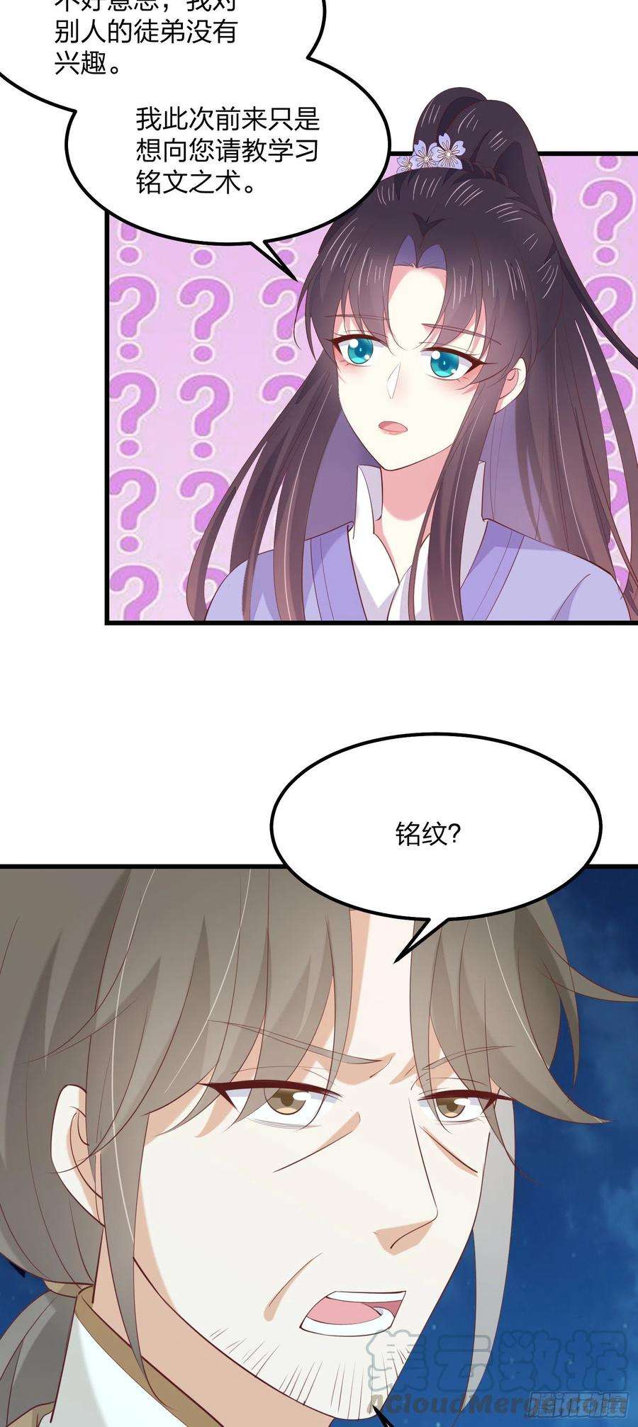 至尊瞳术师：绝世大小姐一百四十二话 惩罚play？