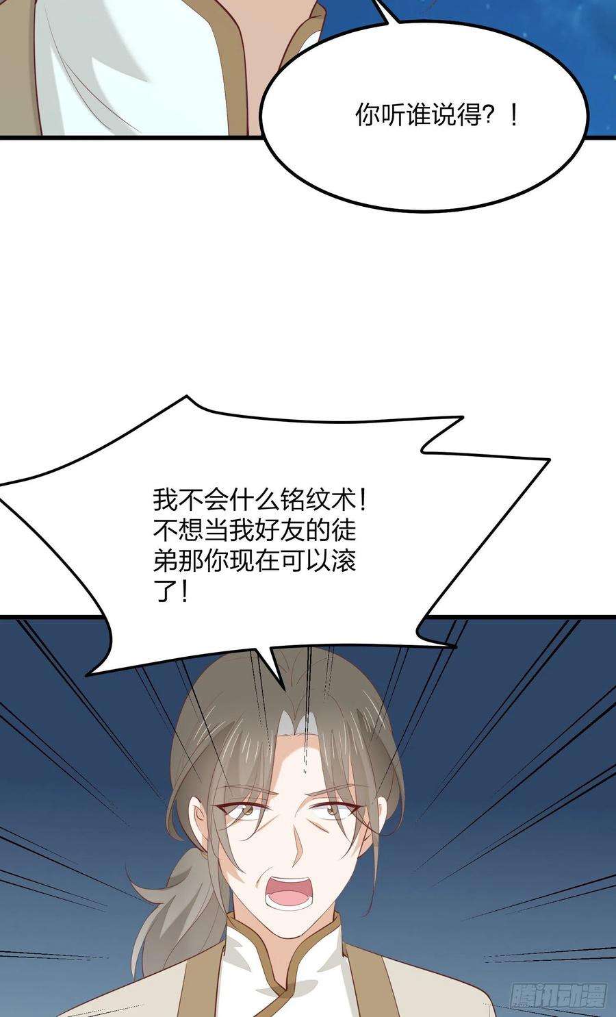 至尊瞳术师：绝世大小姐一百四十二话 惩罚play？