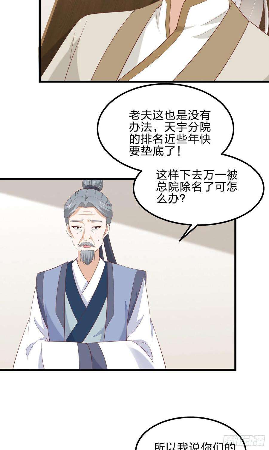 至尊瞳术师：绝世大小姐一百四十二话 惩罚play？