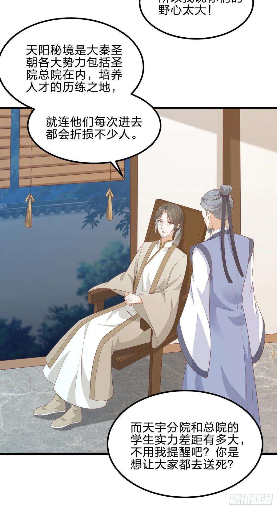 至尊瞳术师：绝世大小姐一百四十二话 惩罚play？