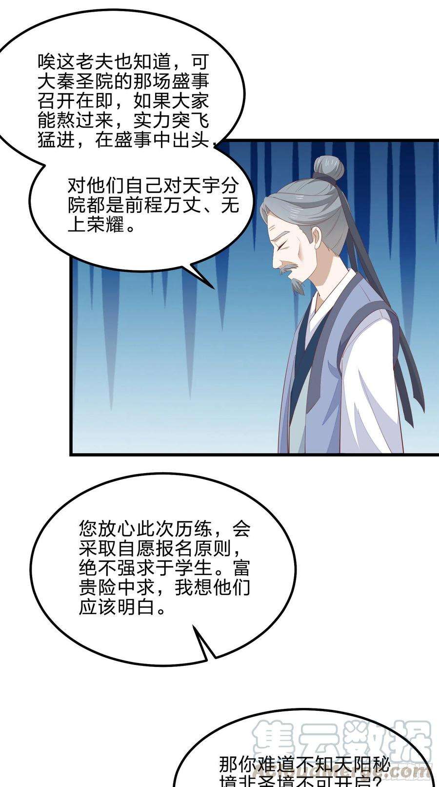 至尊瞳术师：绝世大小姐一百四十二话 惩罚play？