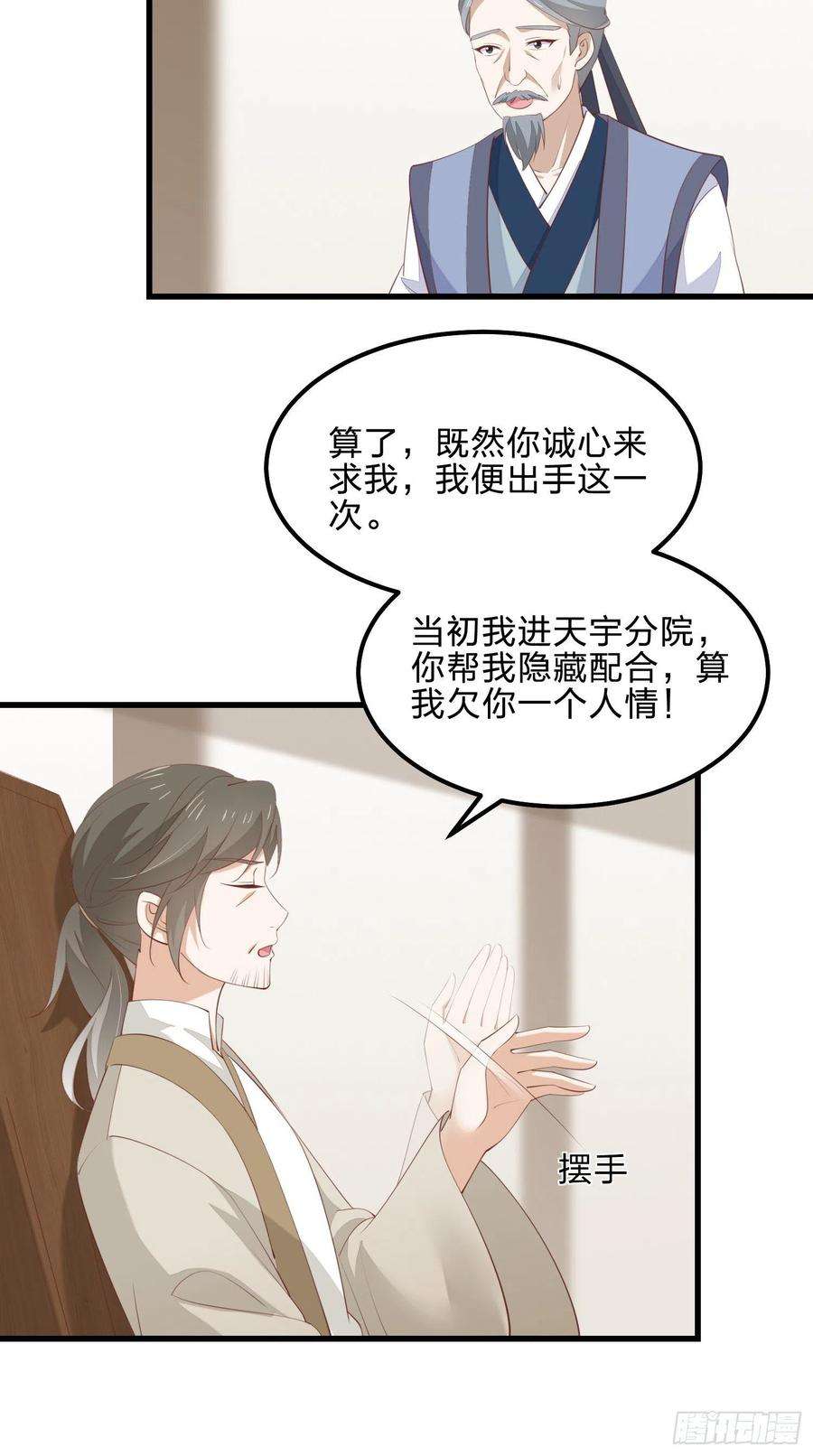 至尊瞳术师：绝世大小姐一百四十二话 惩罚play？