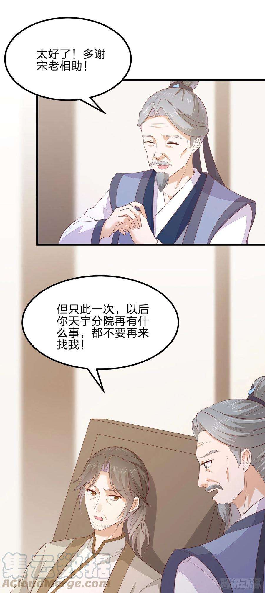 至尊瞳术师：绝世大小姐一百四十二话 惩罚play？