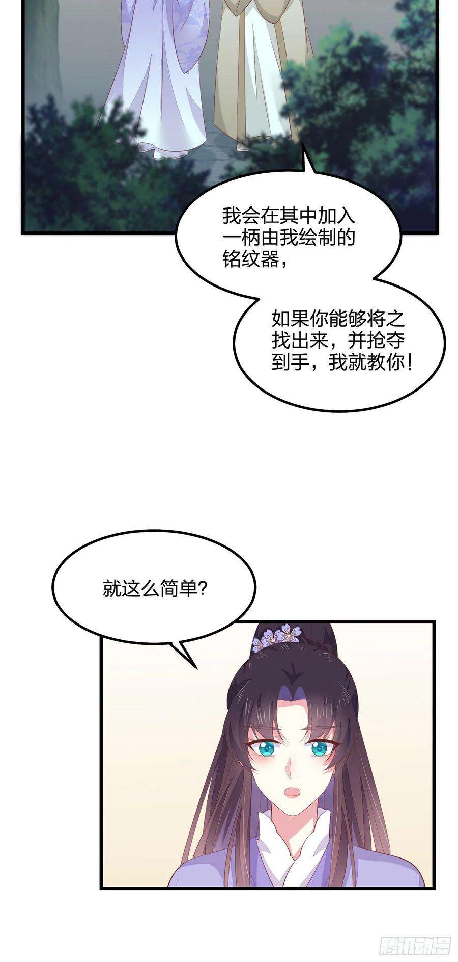 至尊瞳术师：绝世大小姐一百四十三话 睡地上！