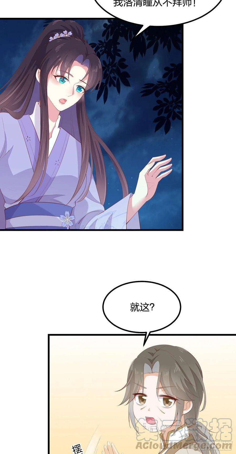 至尊瞳术师：绝世大小姐一百四十三话 睡地上！
