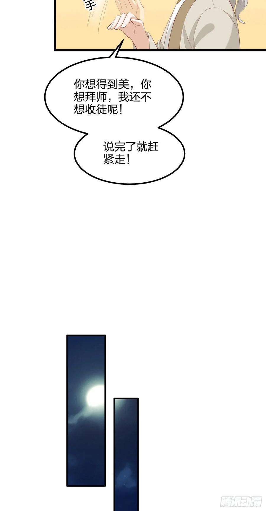 至尊瞳术师：绝世大小姐一百四十三话 睡地上！