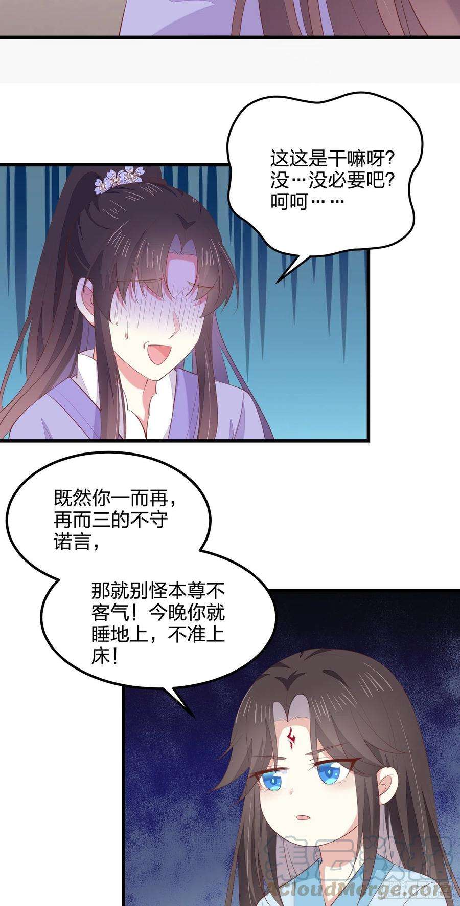 至尊瞳术师：绝世大小姐一百四十三话 睡地上！