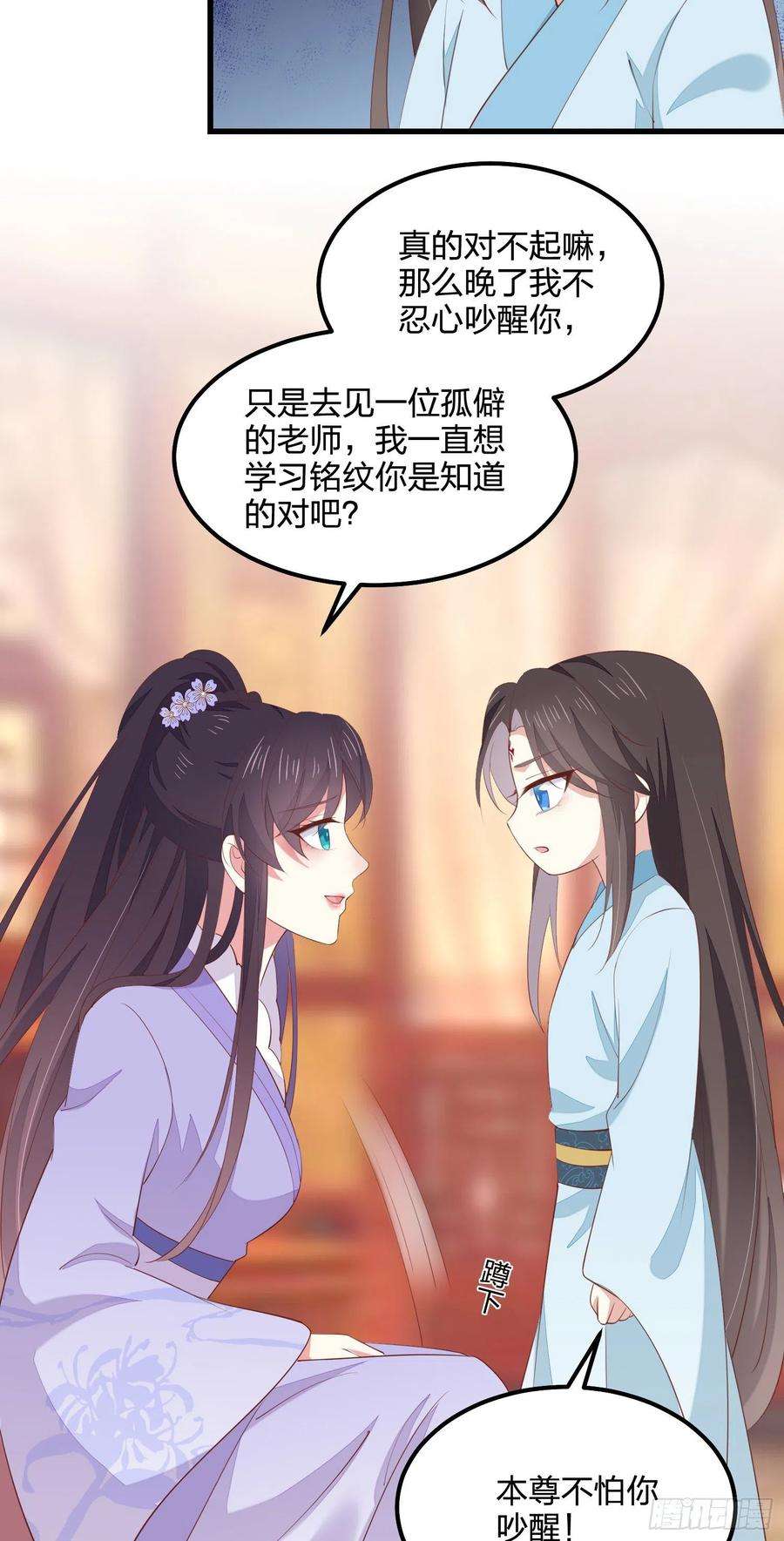至尊瞳术师：绝世大小姐一百四十三话 睡地上！