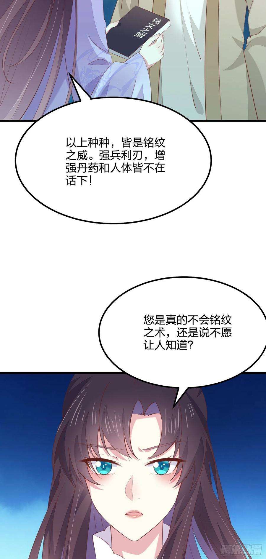 至尊瞳术师：绝世大小姐一百四十三话 睡地上！