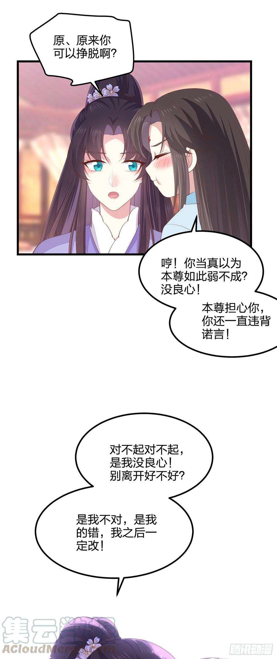 至尊瞳术师：绝世大小姐一百四十三话 睡地上！