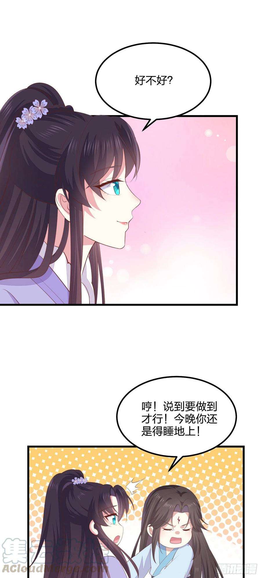 至尊瞳术师：绝世大小姐一百四十三话 睡地上！