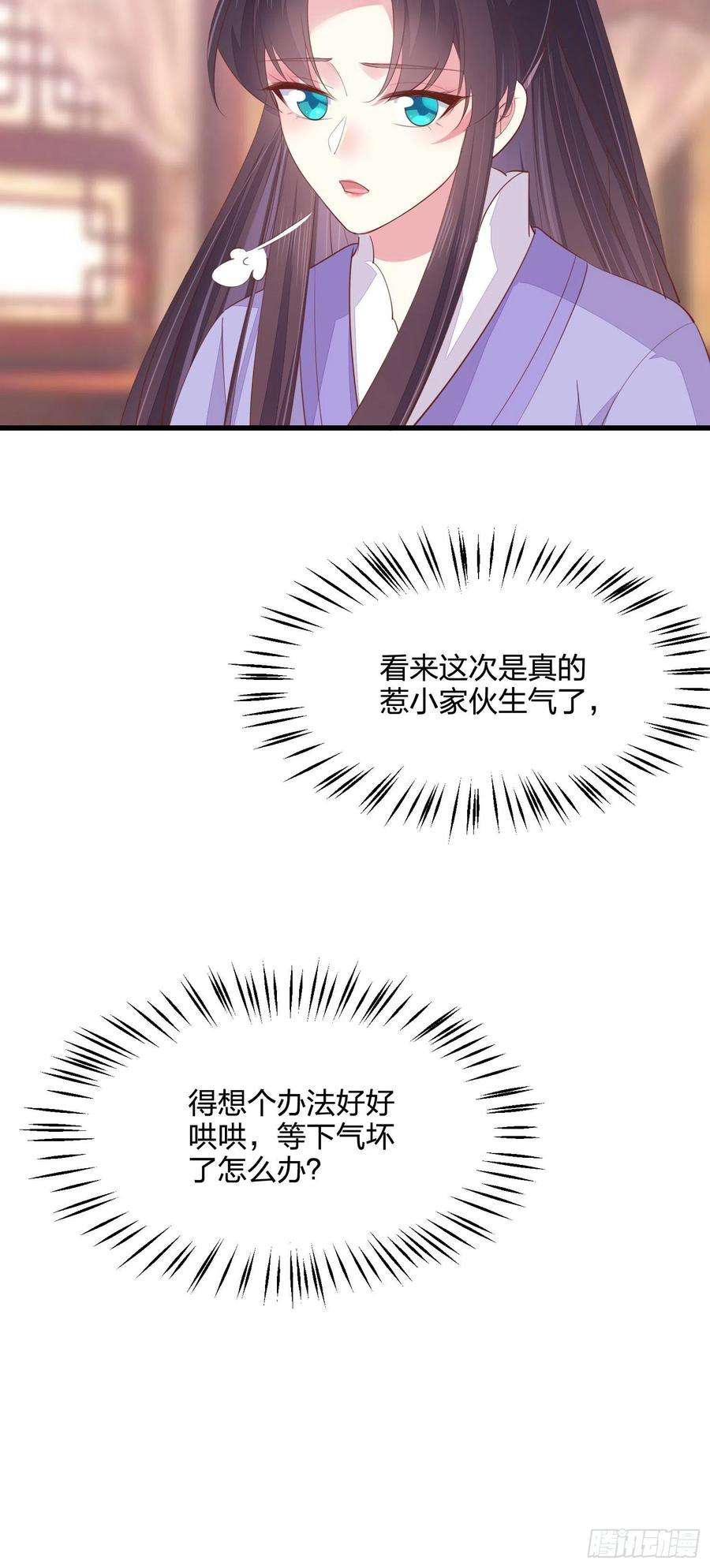 至尊瞳术师：绝世大小姐一百四十三话 睡地上！