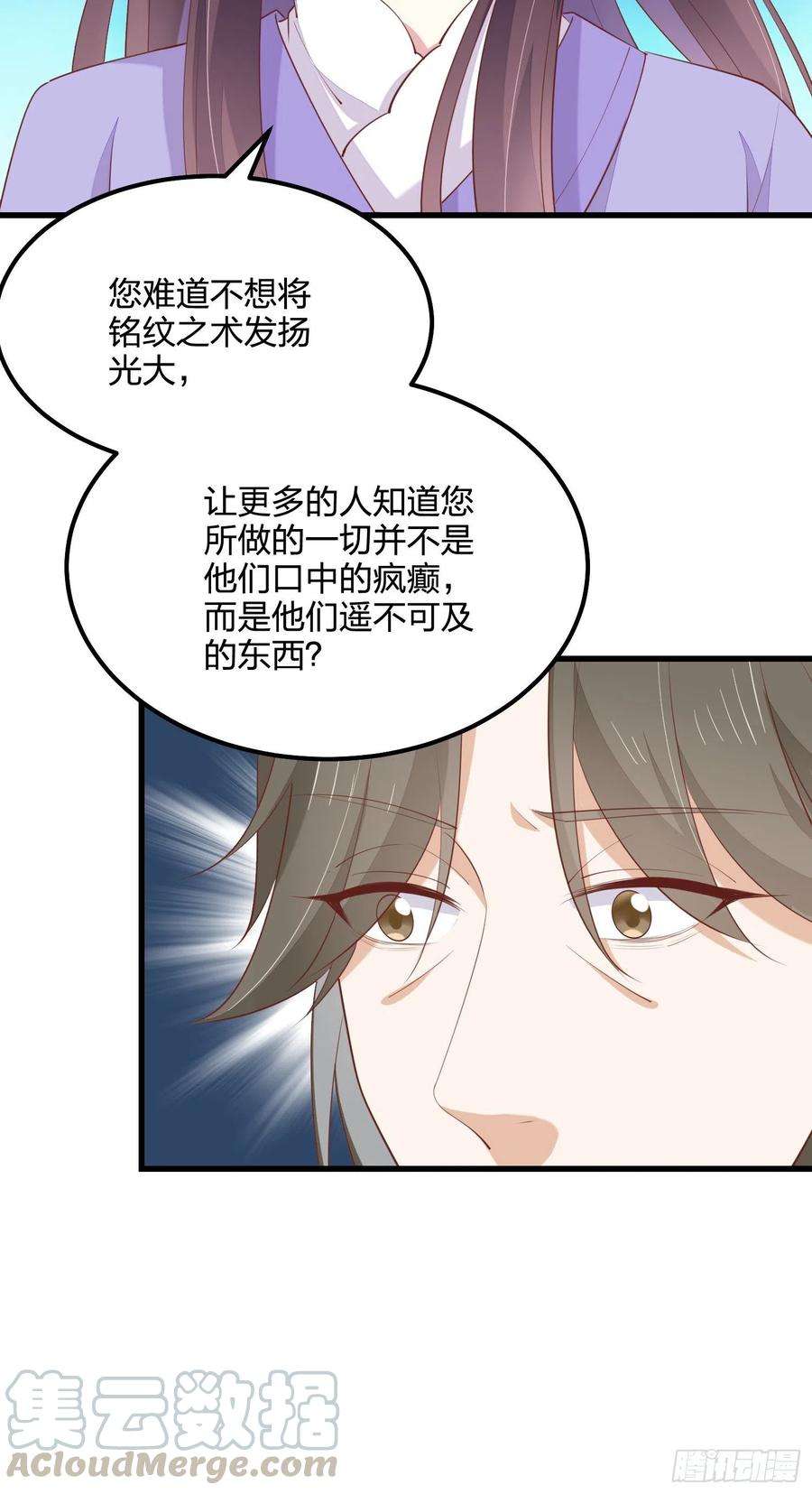 至尊瞳术师：绝世大小姐一百四十三话 睡地上！