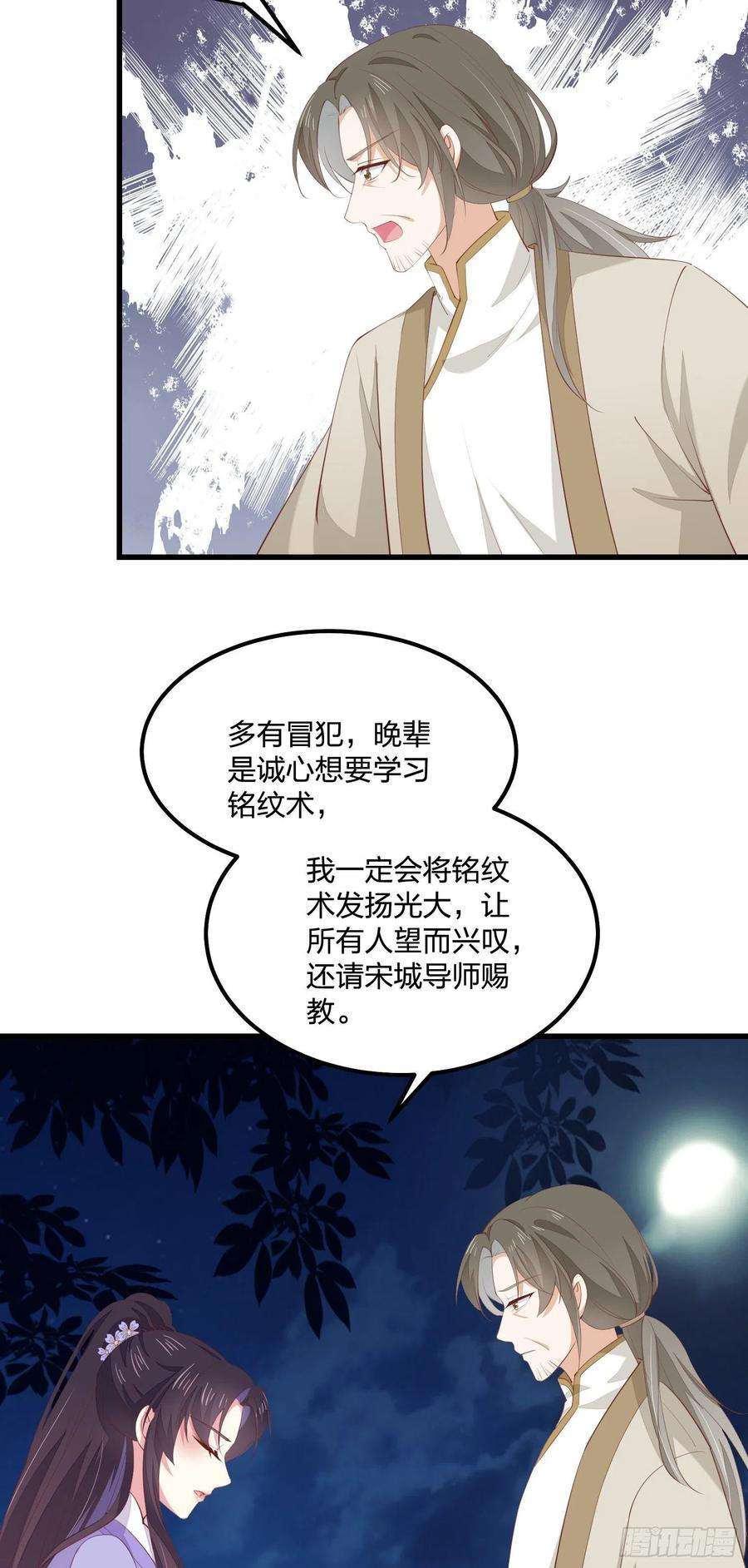 至尊瞳术师：绝世大小姐一百四十三话 睡地上！