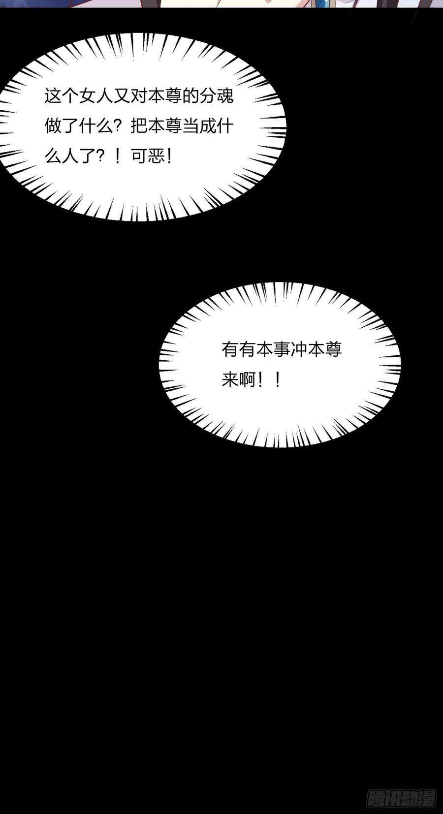 至尊瞳术师：绝世大小姐一百四十四话 色诱play？