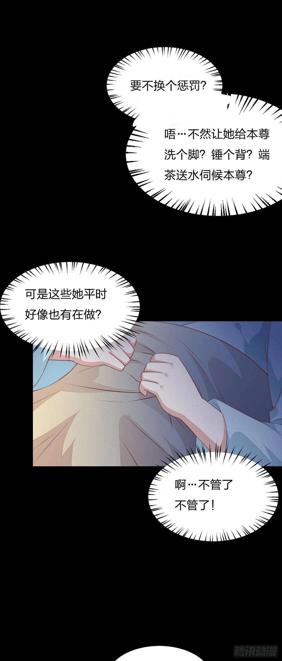 至尊瞳术师：绝世大小姐一百四十四话 色诱play？