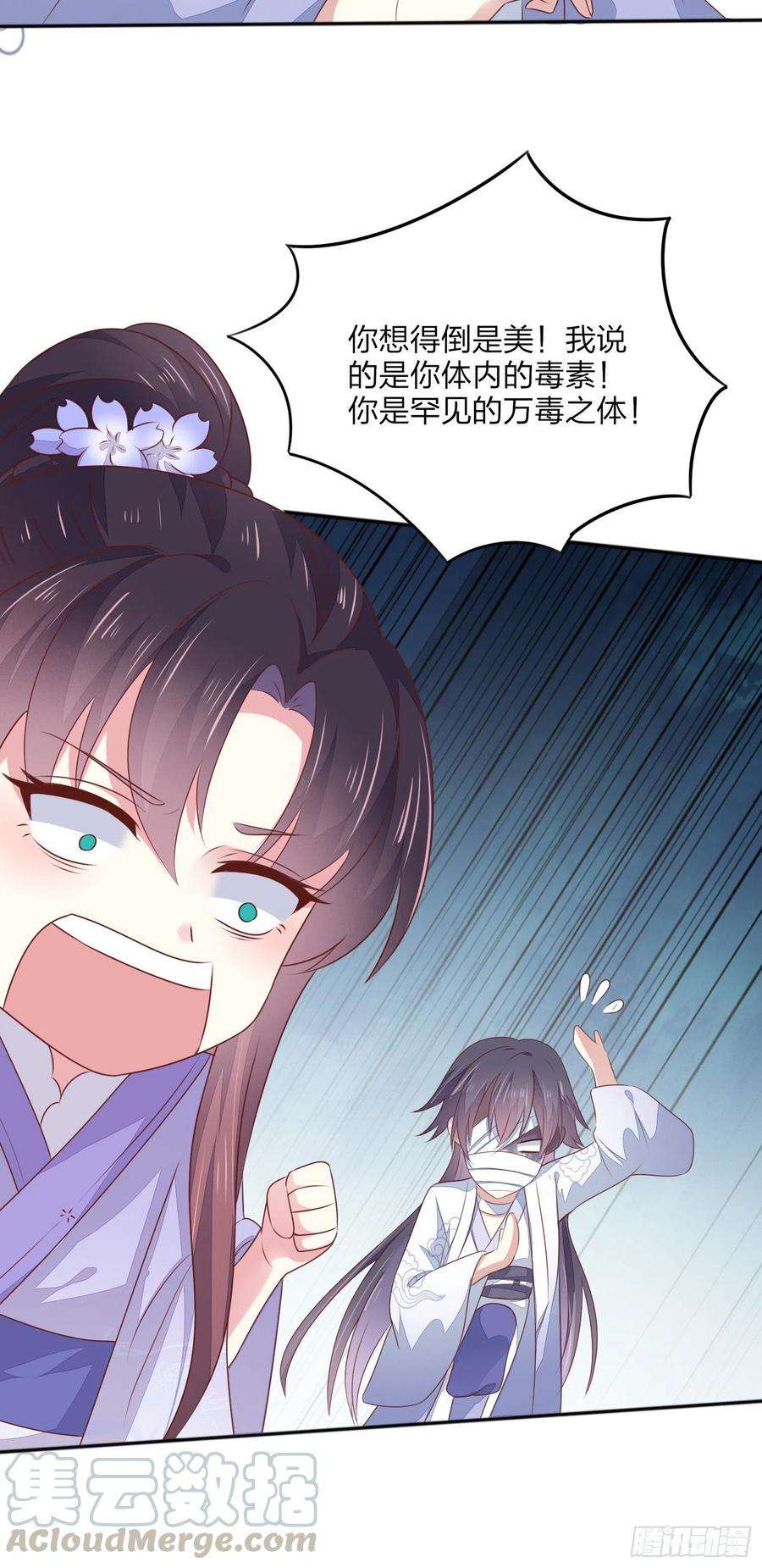 至尊瞳术师：绝世大小姐一百四十五话 大尊主英雄救美